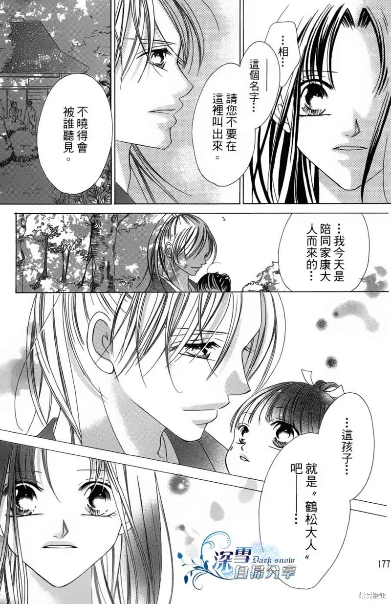 華姬-茶茶物語,第03话,第63张