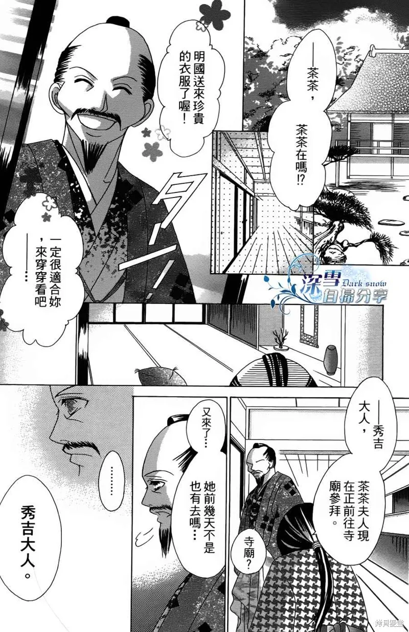 華姬-茶茶物語,第03话,第7张
