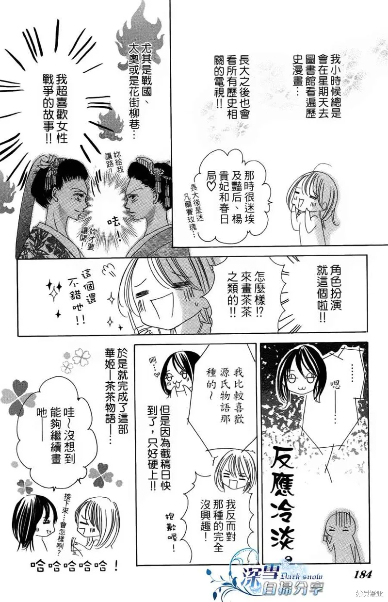 華姬-茶茶物語,第03话,第71张