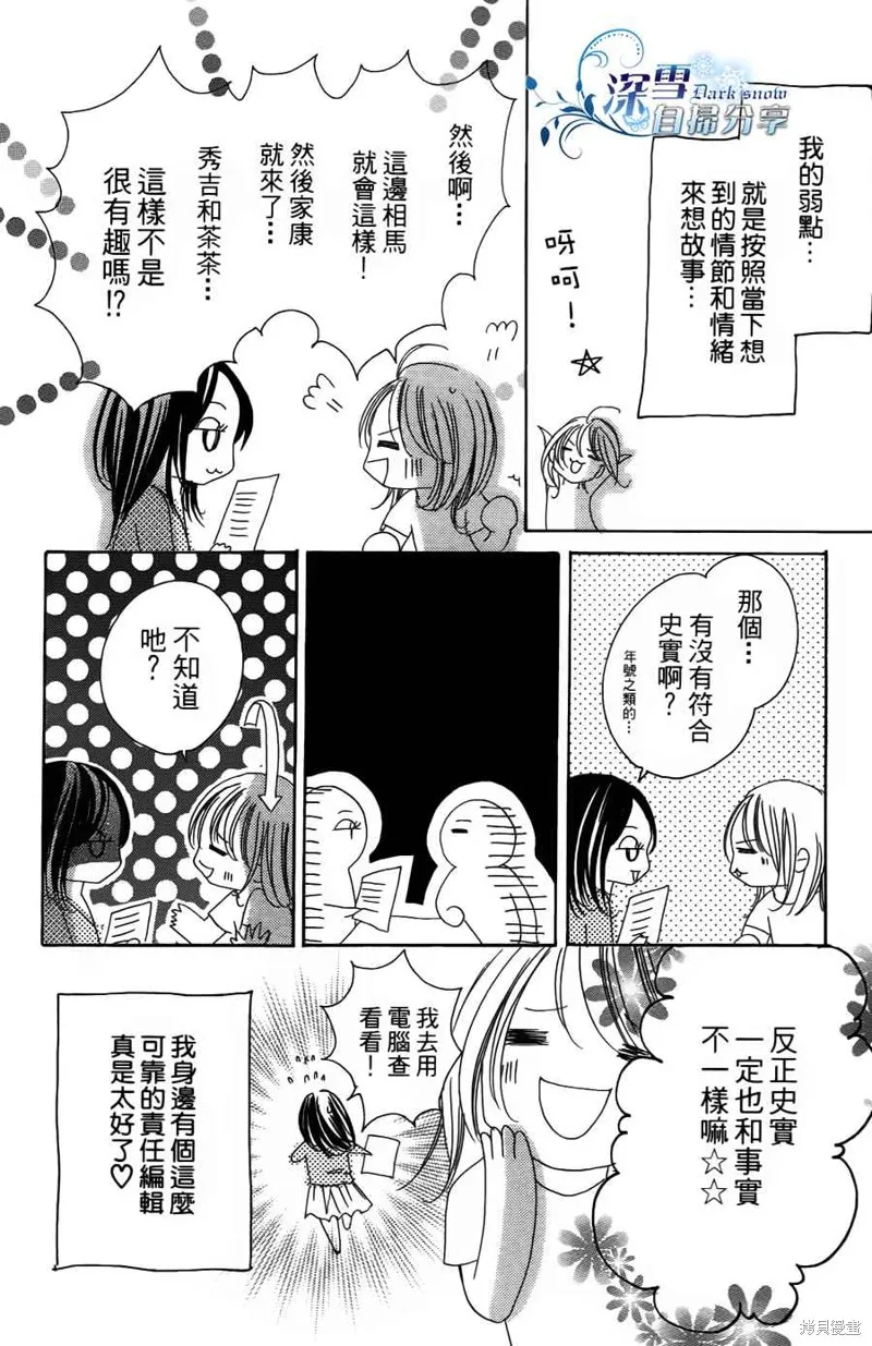 華姬-茶茶物語,第03话,第72张