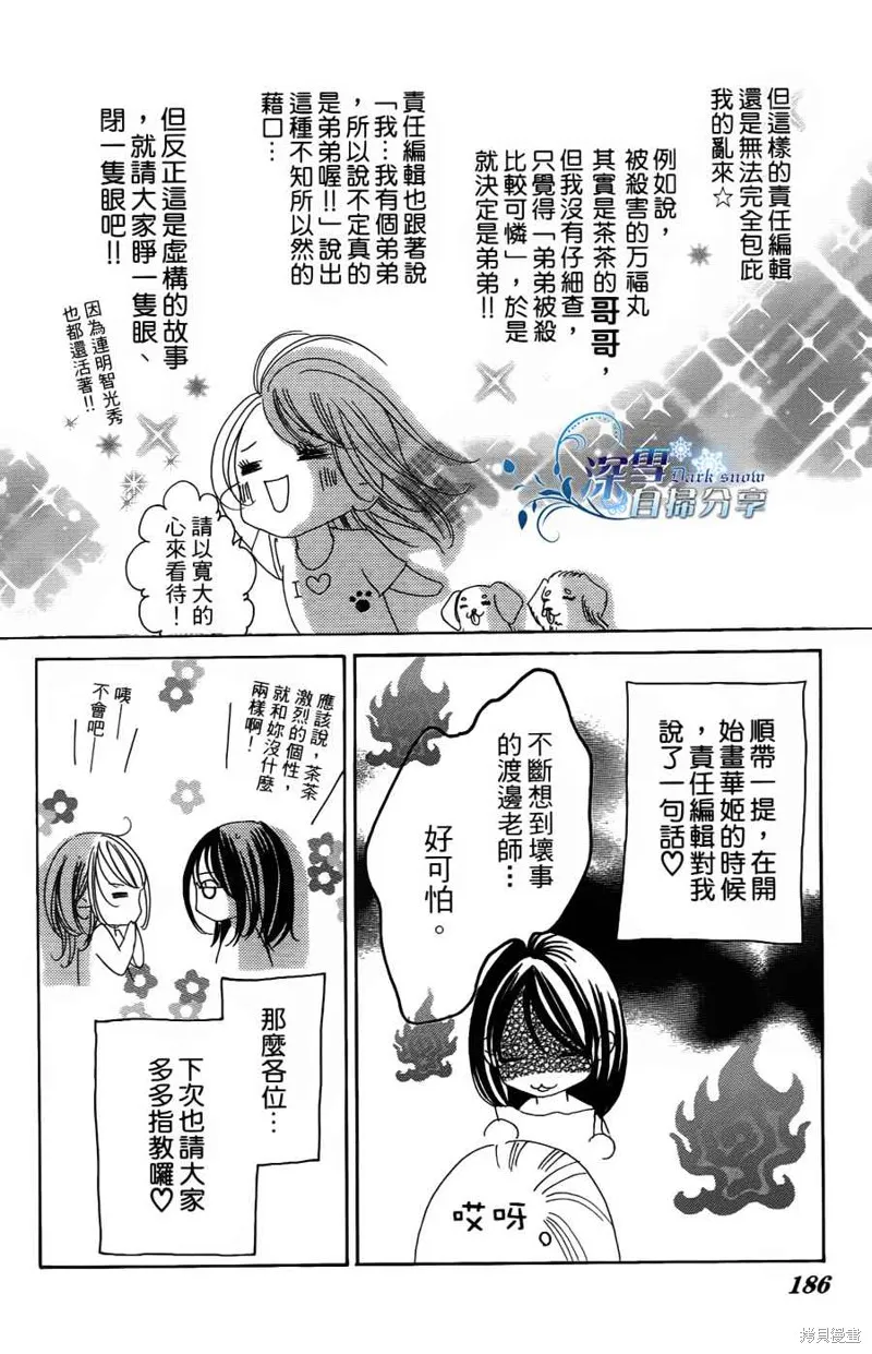 華姬-茶茶物語,第03话,第73张