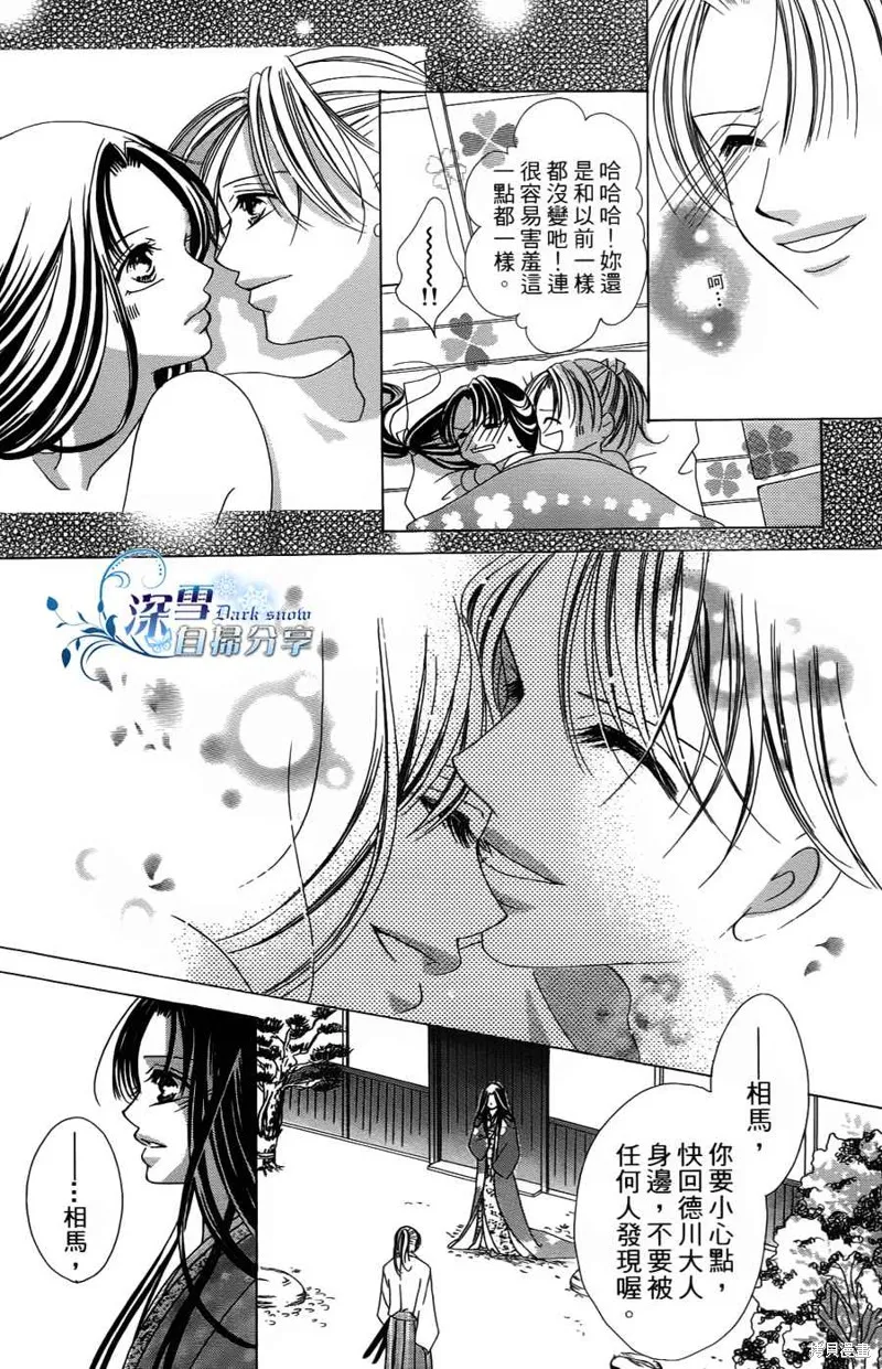 華姬-茶茶物語,第03话,第74张