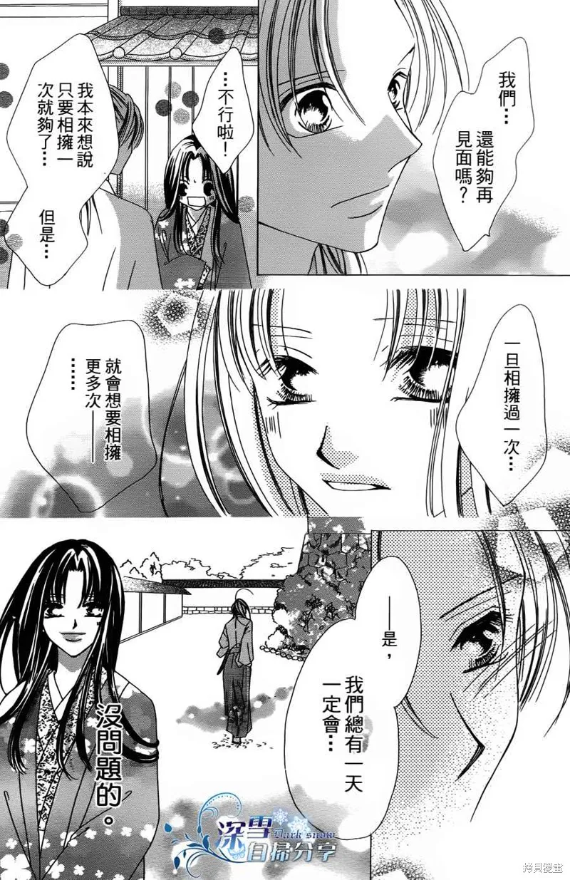 華姬-茶茶物語,第03话,第75张