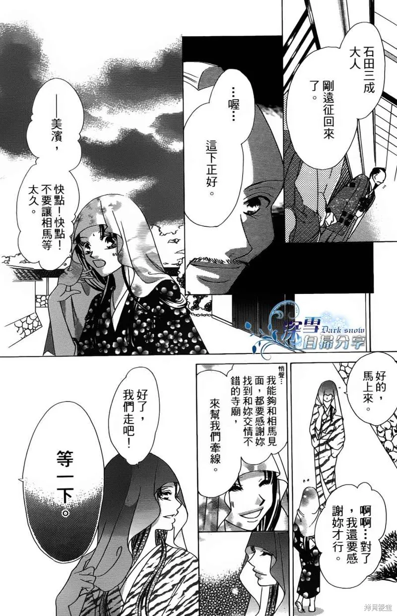華姬-茶茶物語,第03话,第8张