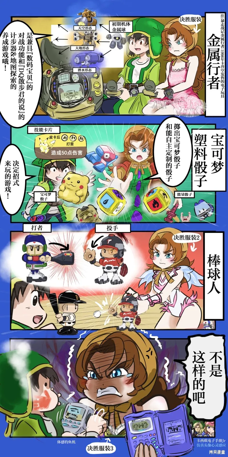 カコミスル老師四格合集,大人的游戏,第2张
