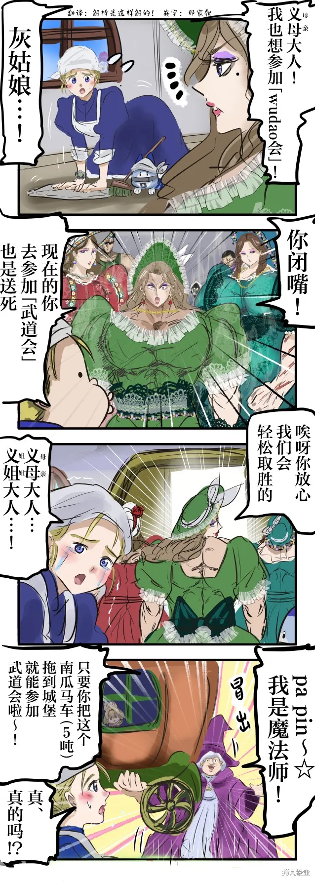 カコミスル老師四格合集,wudao会与灰姑娘,第1张