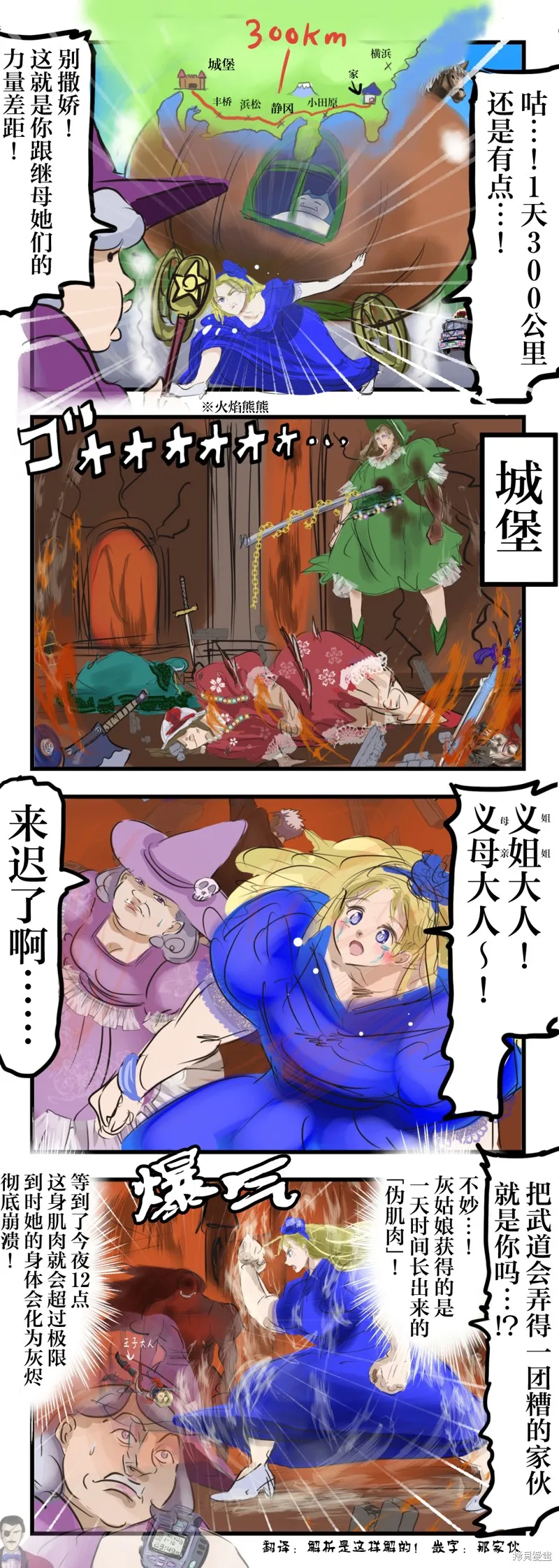 カコミスル老師四格合集,wudao会与灰姑娘,第2张