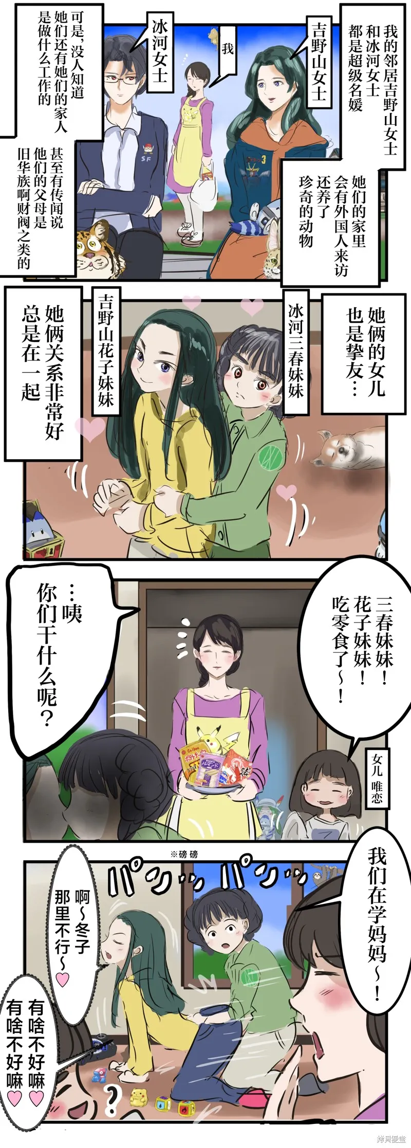 カコミスル老師四格合集,原魔法少女太太百合,第1张