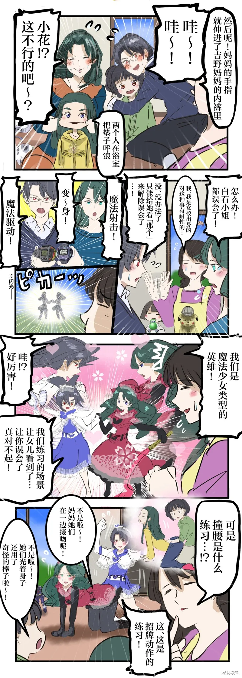 カコミスル老師四格合集,原魔法少女太太百合,第2张