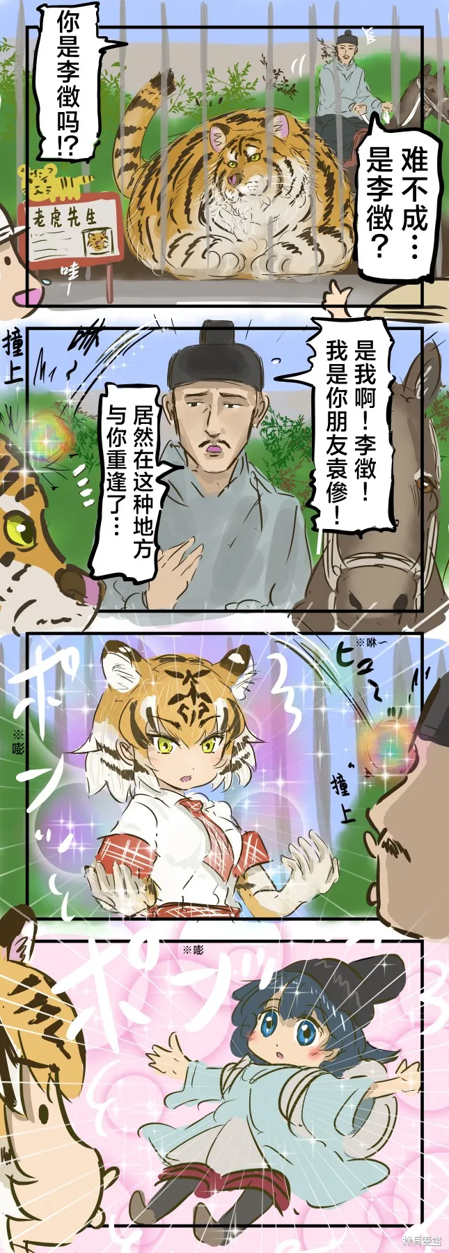 カコミスル老師四格合集,山月记,第1张