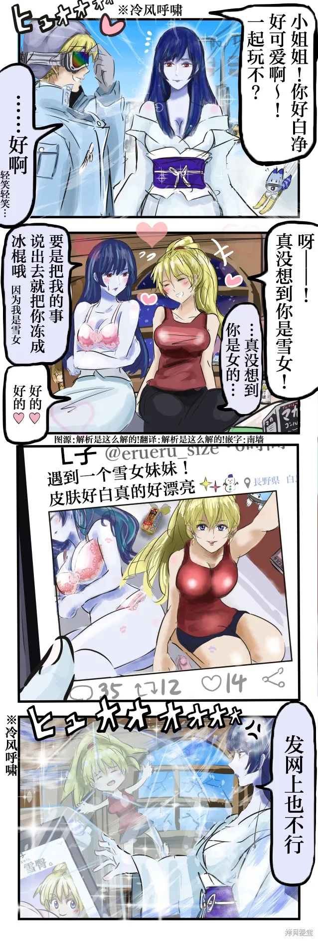 カコミスル老師四格合集,雪女与搭讪妹,第1张