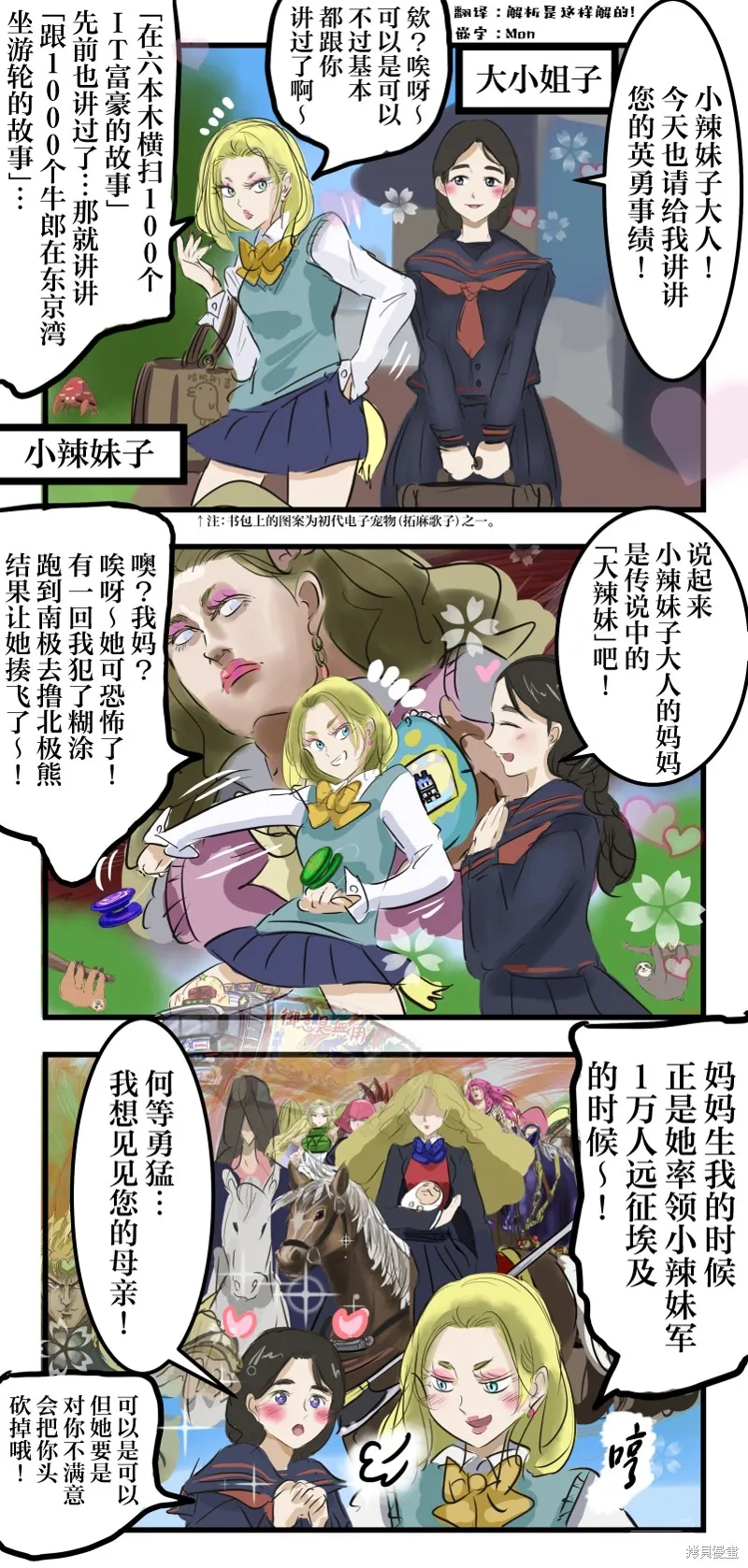 カコミスル老師四格合集,小辣妹子与大小姐子,第1张