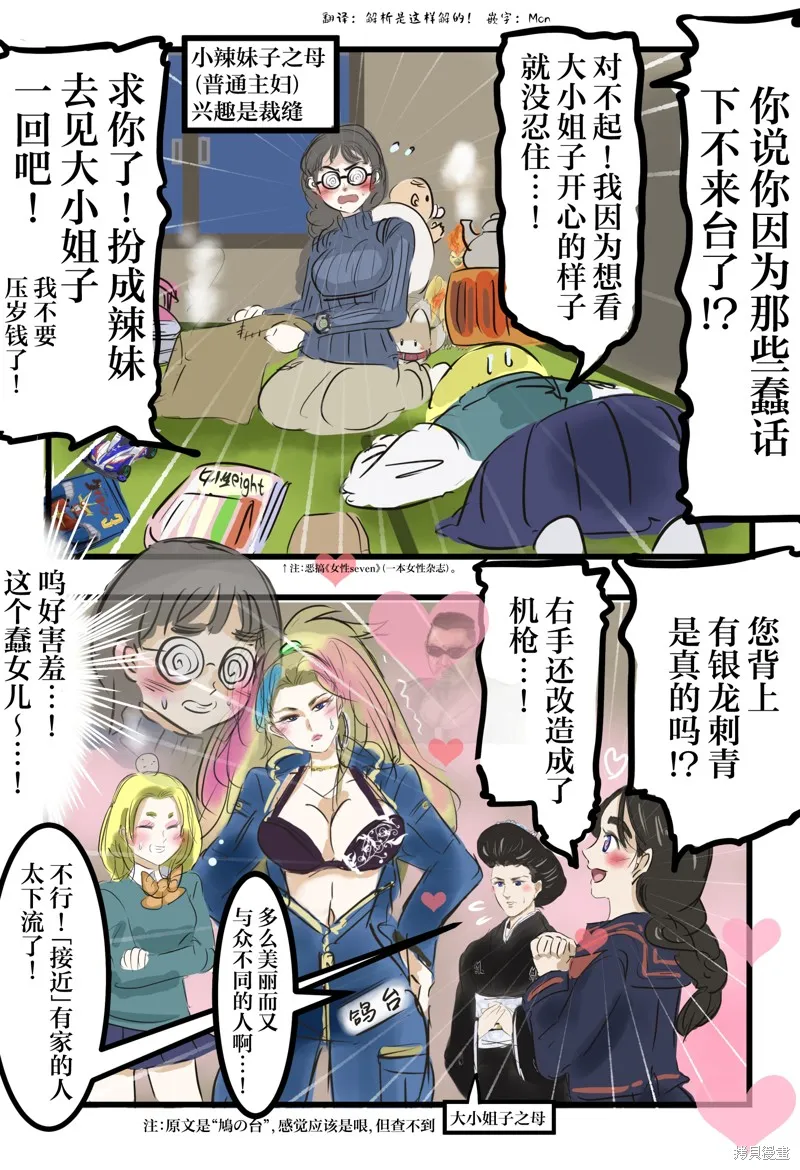 カコミスル老師四格合集,小辣妹子与大小姐子,第2张