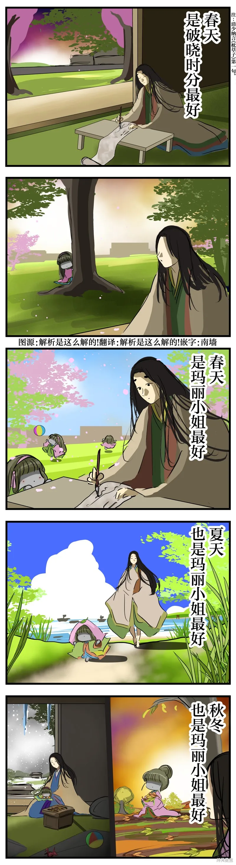 カコミスル老師四格合集,对应四季的玛丽小姐,第1张