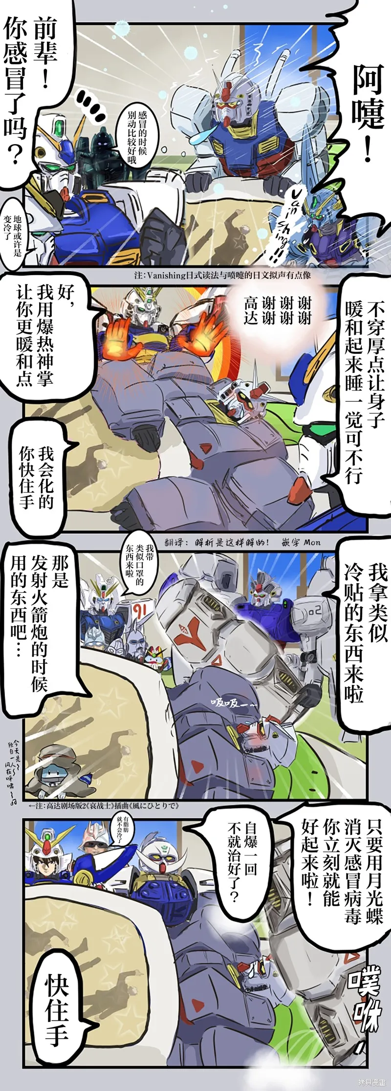 カコミスル老師四格合集,高达感冒了,第1张