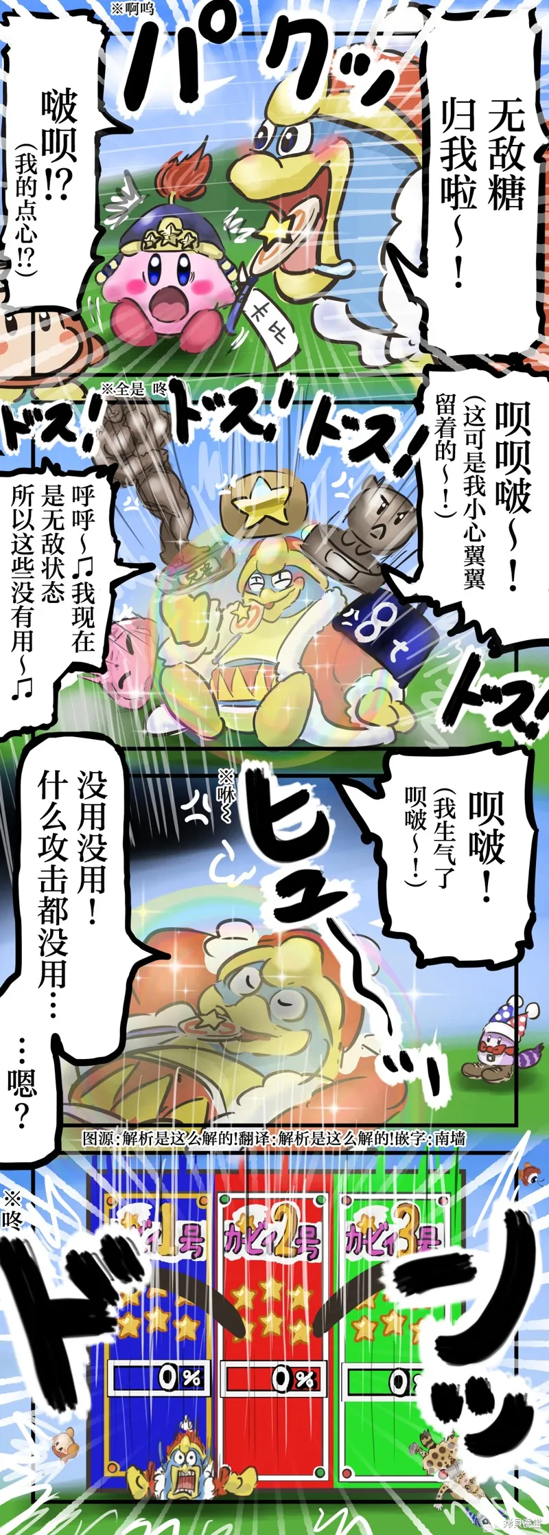 カコミスル老師四格合集,最后一招,第1张