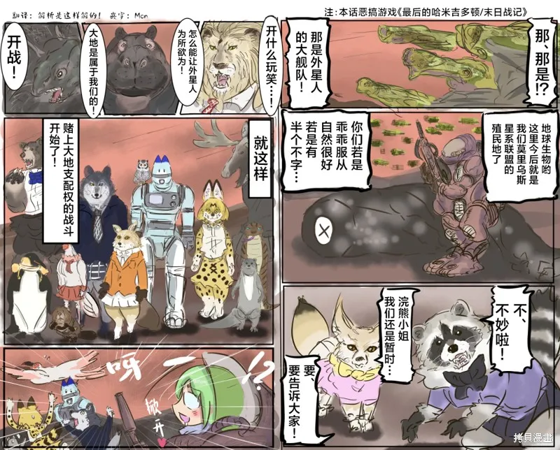 カコミスル老師四格合集,最后的动物吉多顿,第1张