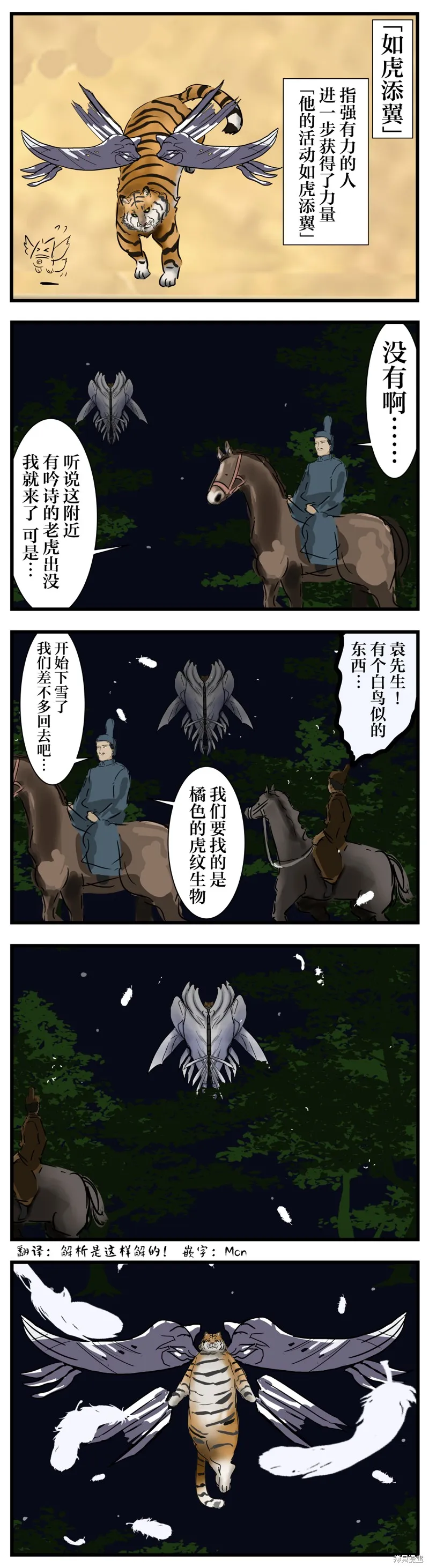 カコミスル老師四格合集,飞翼李徴,第1张