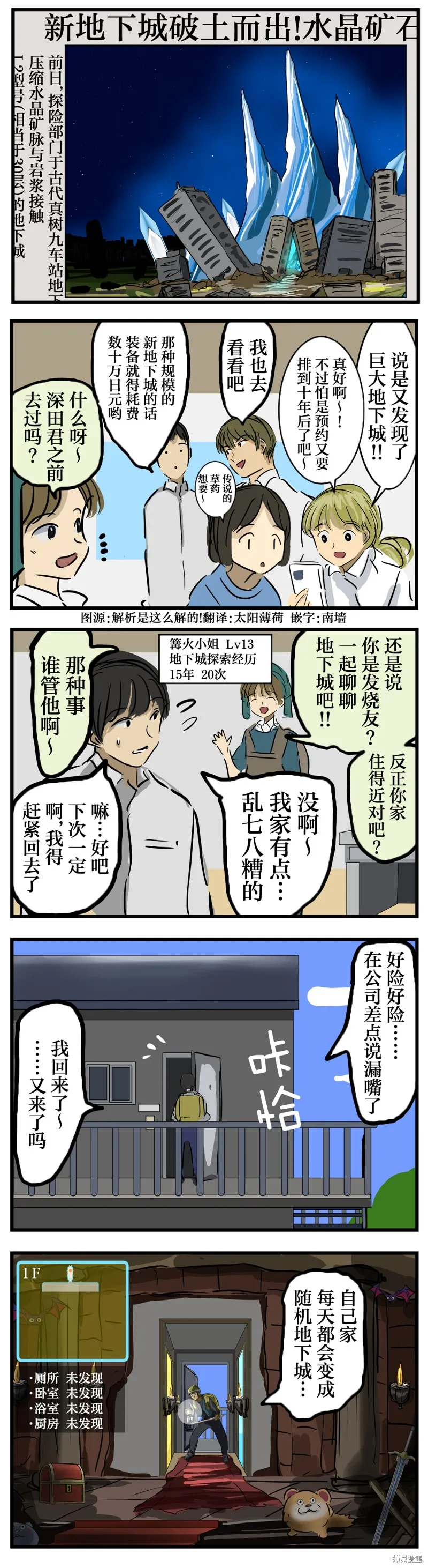 カコミスル老師四格合集,自家是地下城,第1张