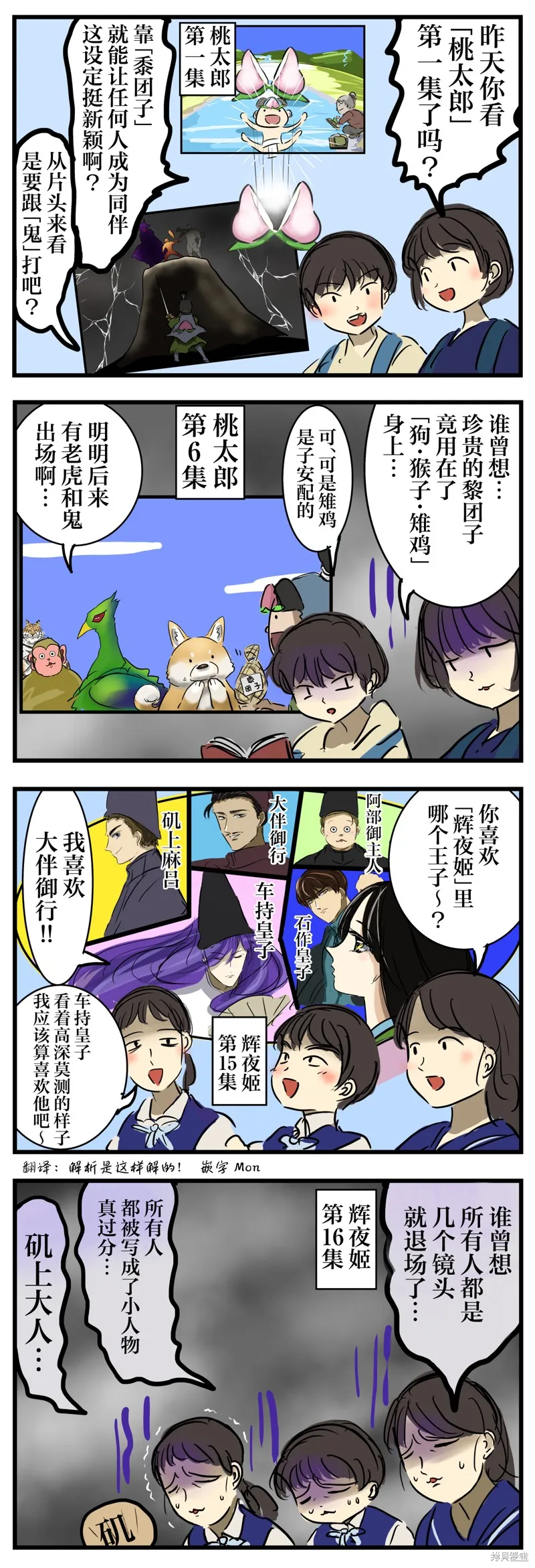 カコミスル老師四格合集,追看《桃太郎》和《辉夜姬》的人,第1张