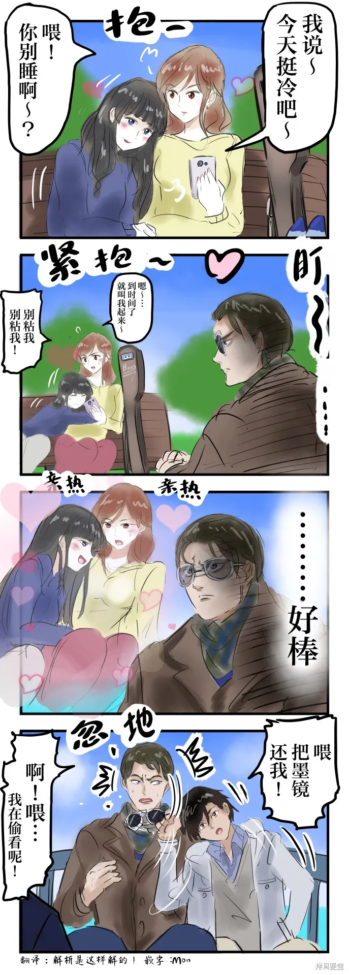 カコミスル老師四格合集,喜欢百合的男子,第1张
