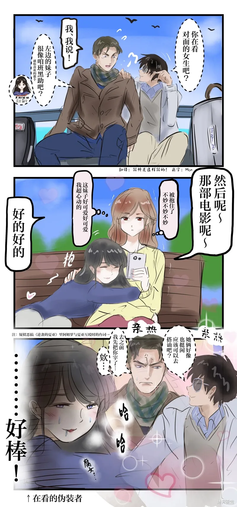 カコミスル老師四格合集,喜欢百合的男子,第2张