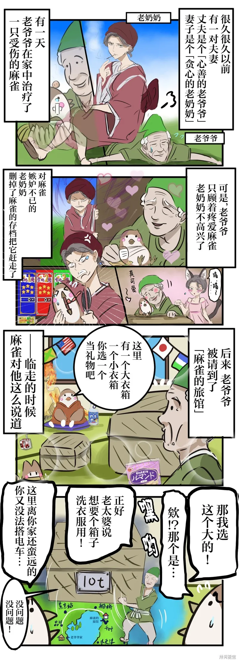 カコミスル老師四格合集,剪舌麻雀,第1张