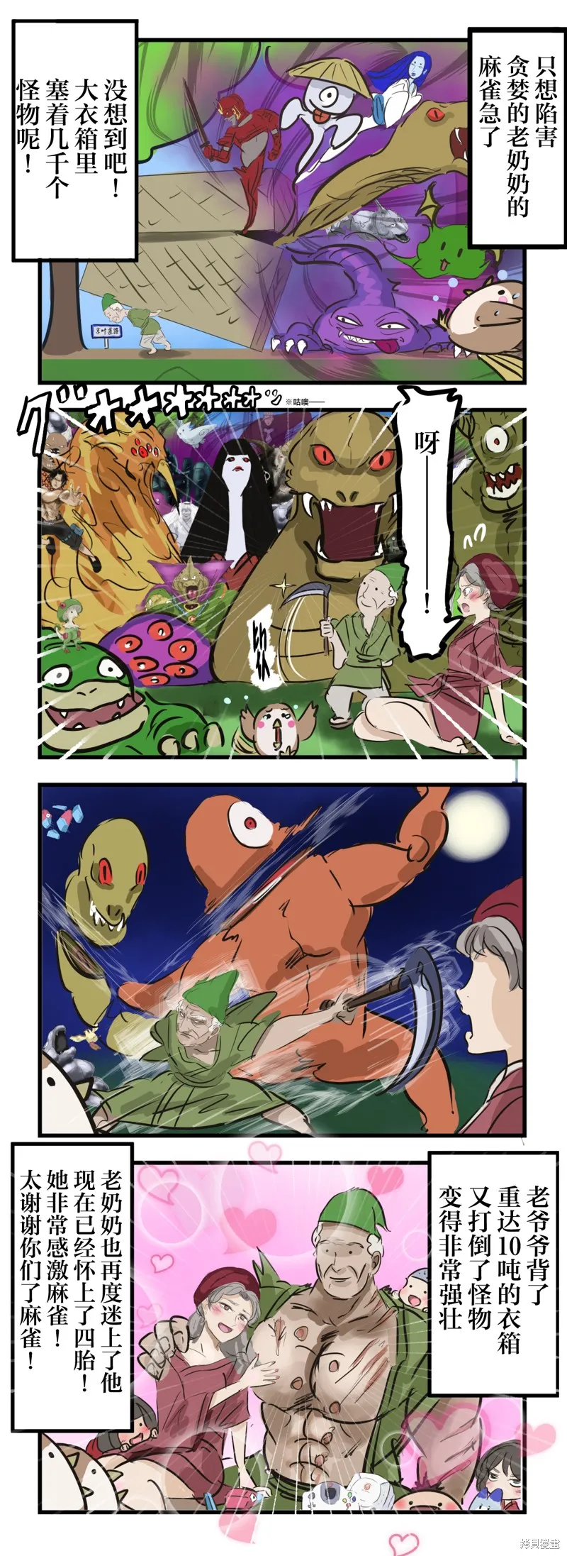 カコミスル老師四格合集,剪舌麻雀,第2张