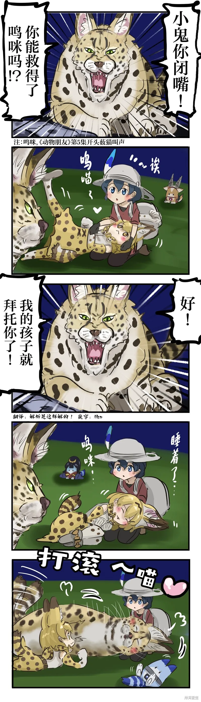 カコミスル老師四格合集,幽灵公主,第1张
