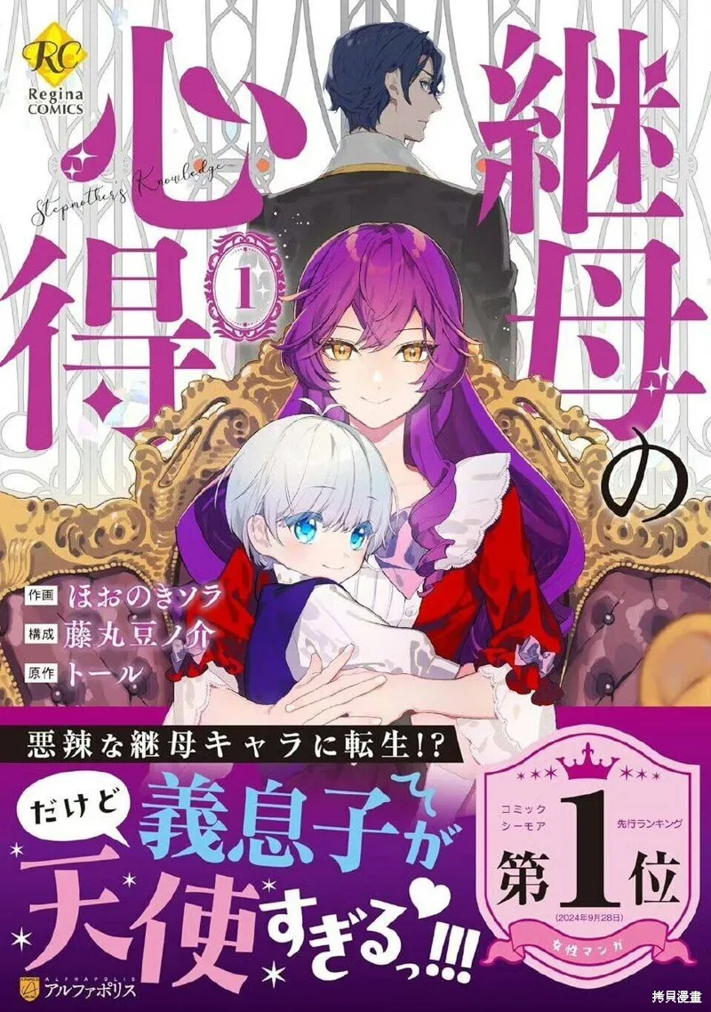 继母的心得,第02話,第1张