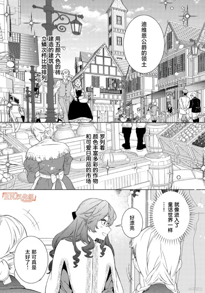 继母的心得,第02話,第10张