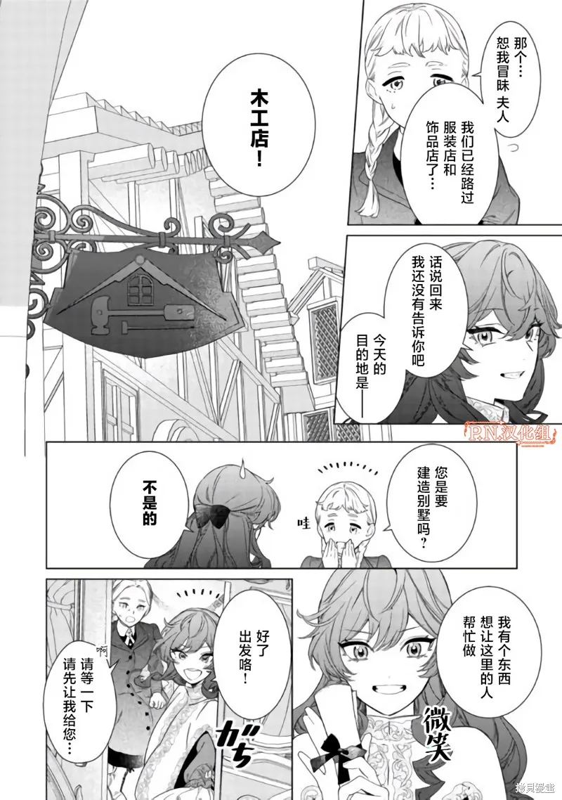 继母的心得,第02話,第11张