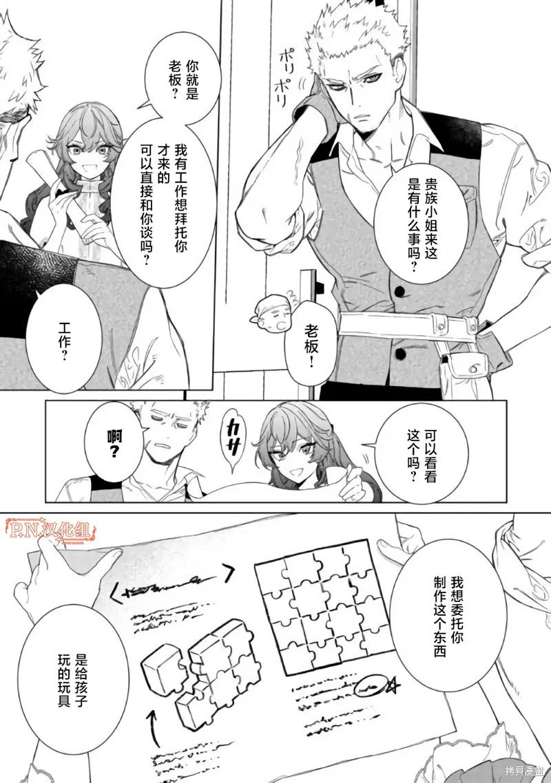 继母的心得,第02話,第14张