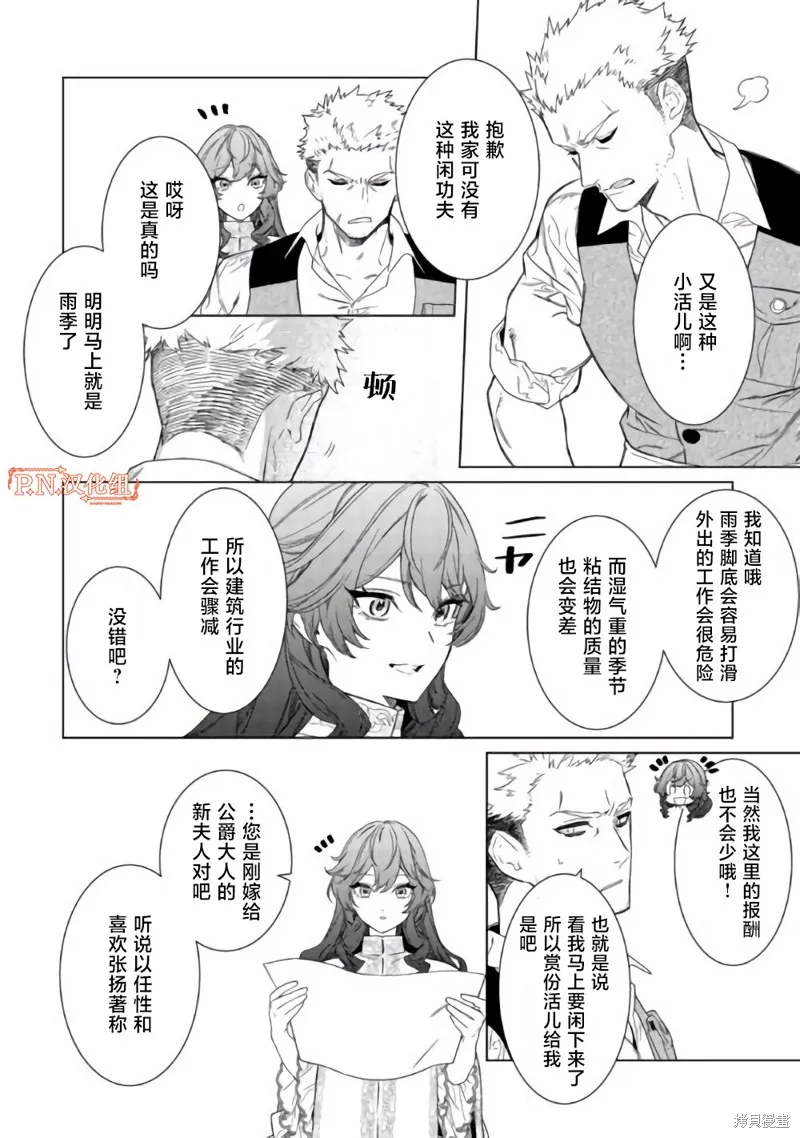 继母的心得,第02話,第15张