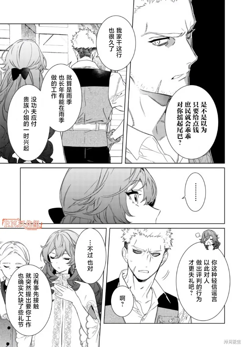 继母的心得,第02話,第16张