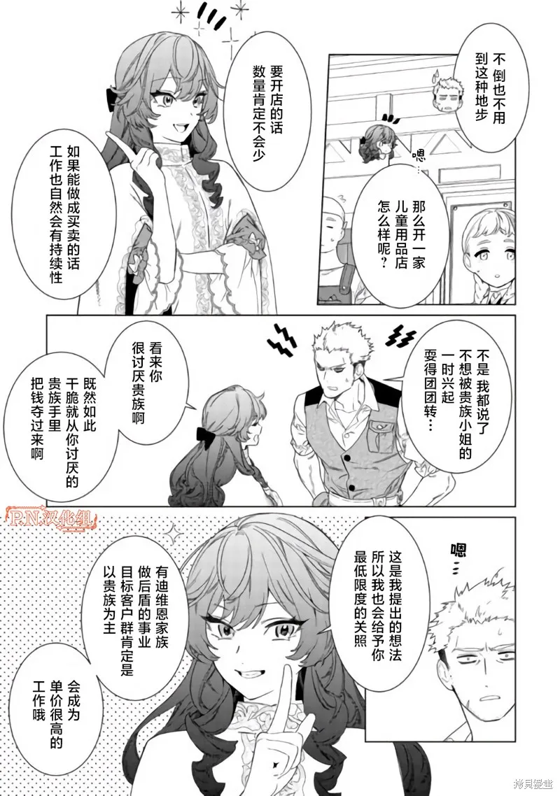 继母的心得,第02話,第18张