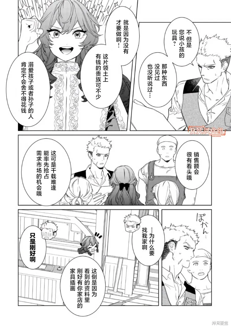 继母的心得,第02話,第19张