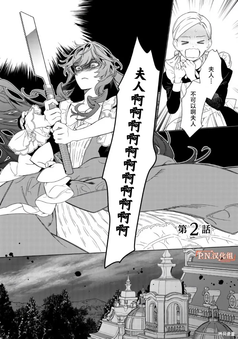 继母的心得,第02話,第2张