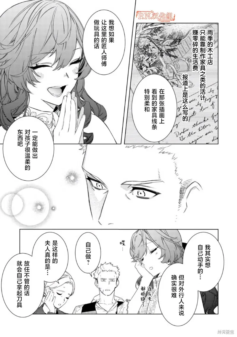 继母的心得,第02話,第20张