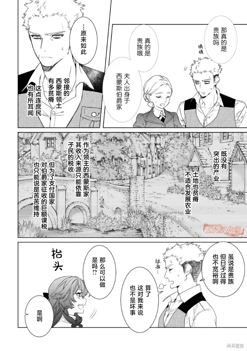 继母的心得,第02話,第21张