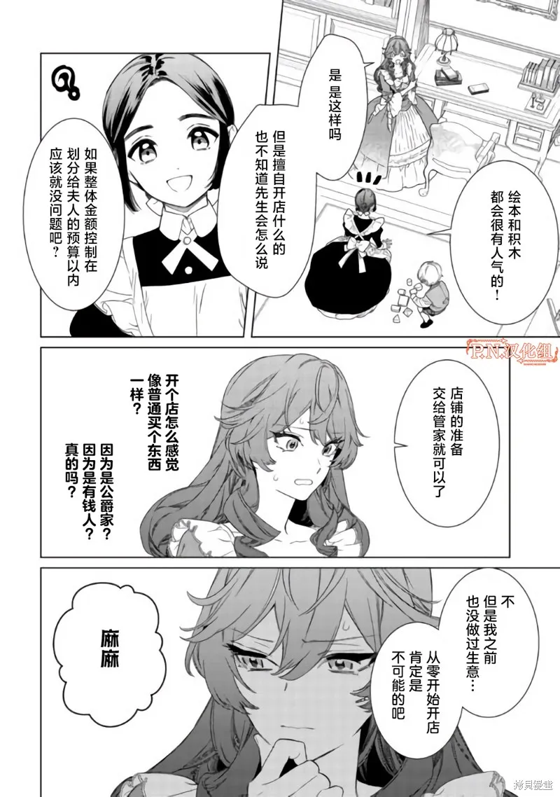 继母的心得,第02話,第23张