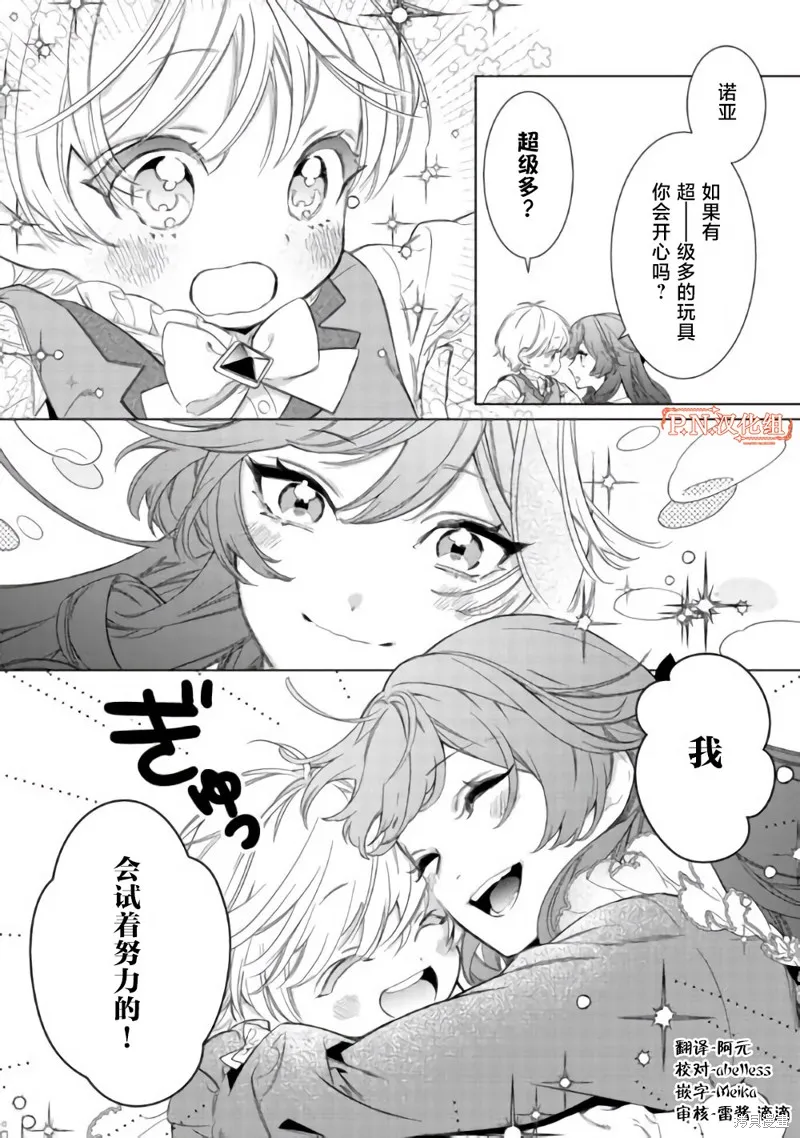 继母的心得,第02話,第25张