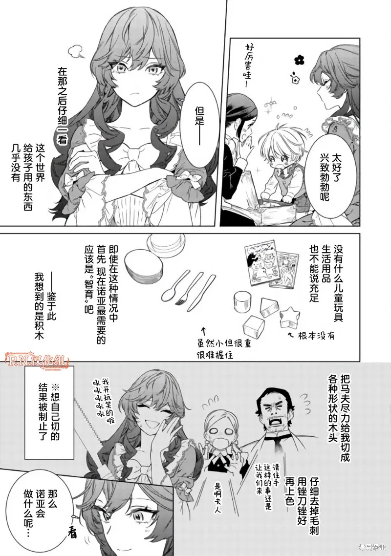继母的心得,第02話,第4张