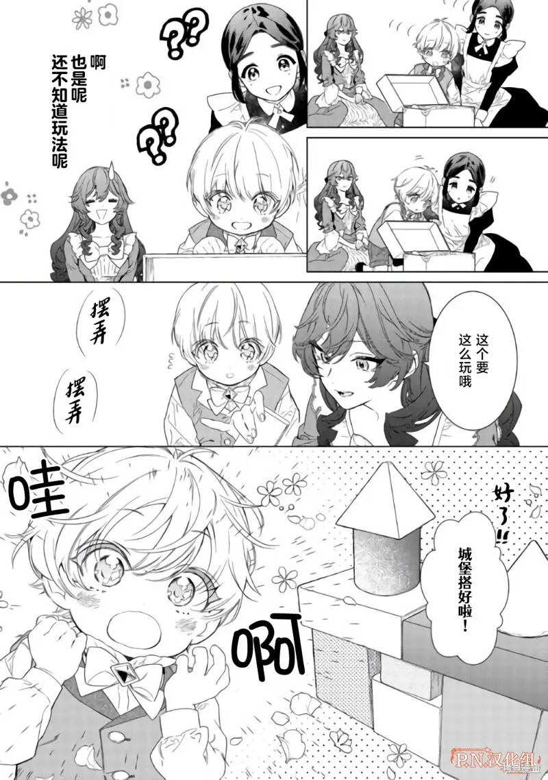 继母的心得,第02話,第5张