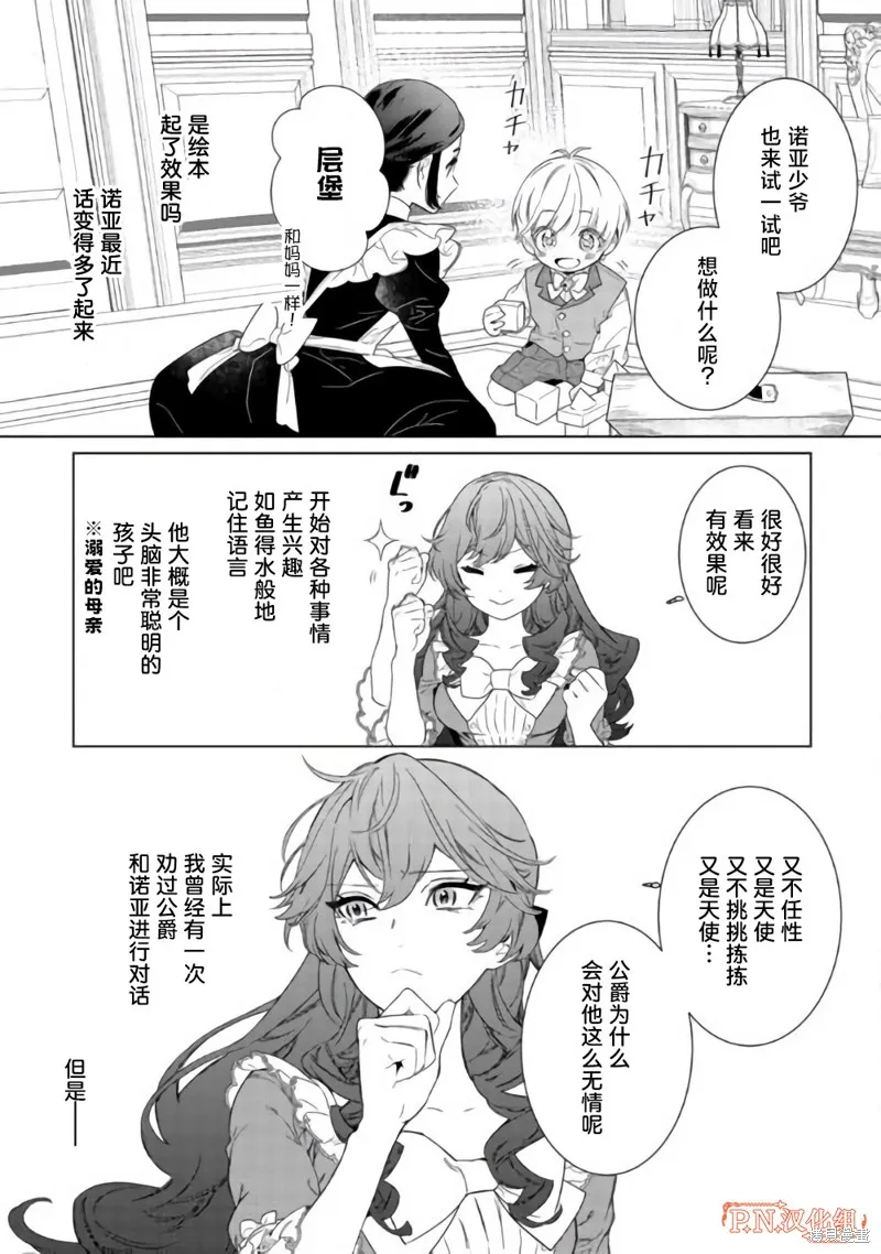 继母的心得,第02話,第6张