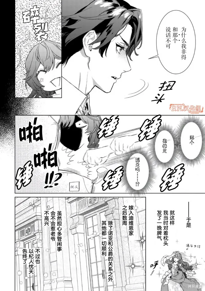 继母的心得,第02話,第7张