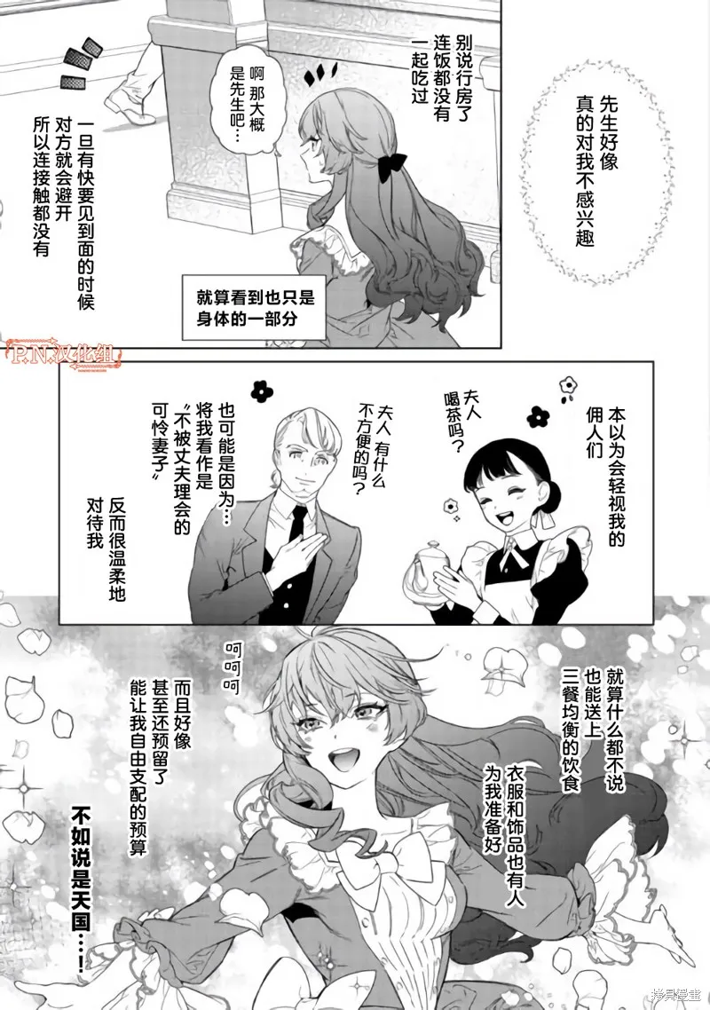 继母的心得,第02話,第8张