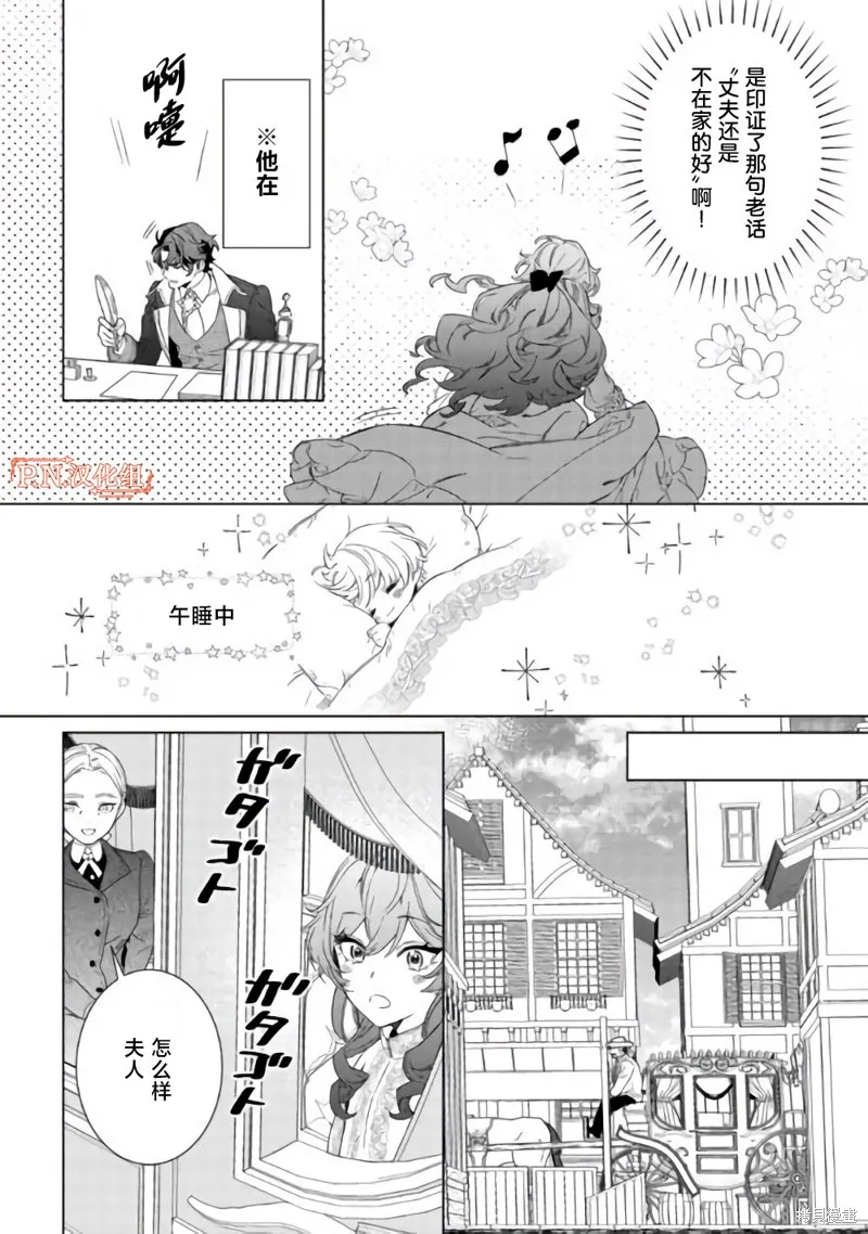 继母的心得,第02話,第9张