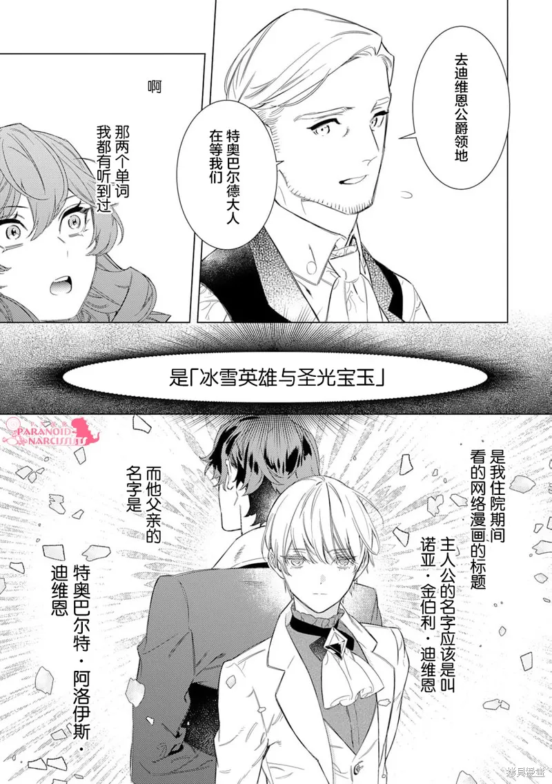 继母的心得,第01話,第10张