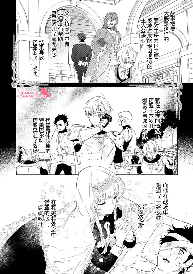 继母的心得,第01話,第11张